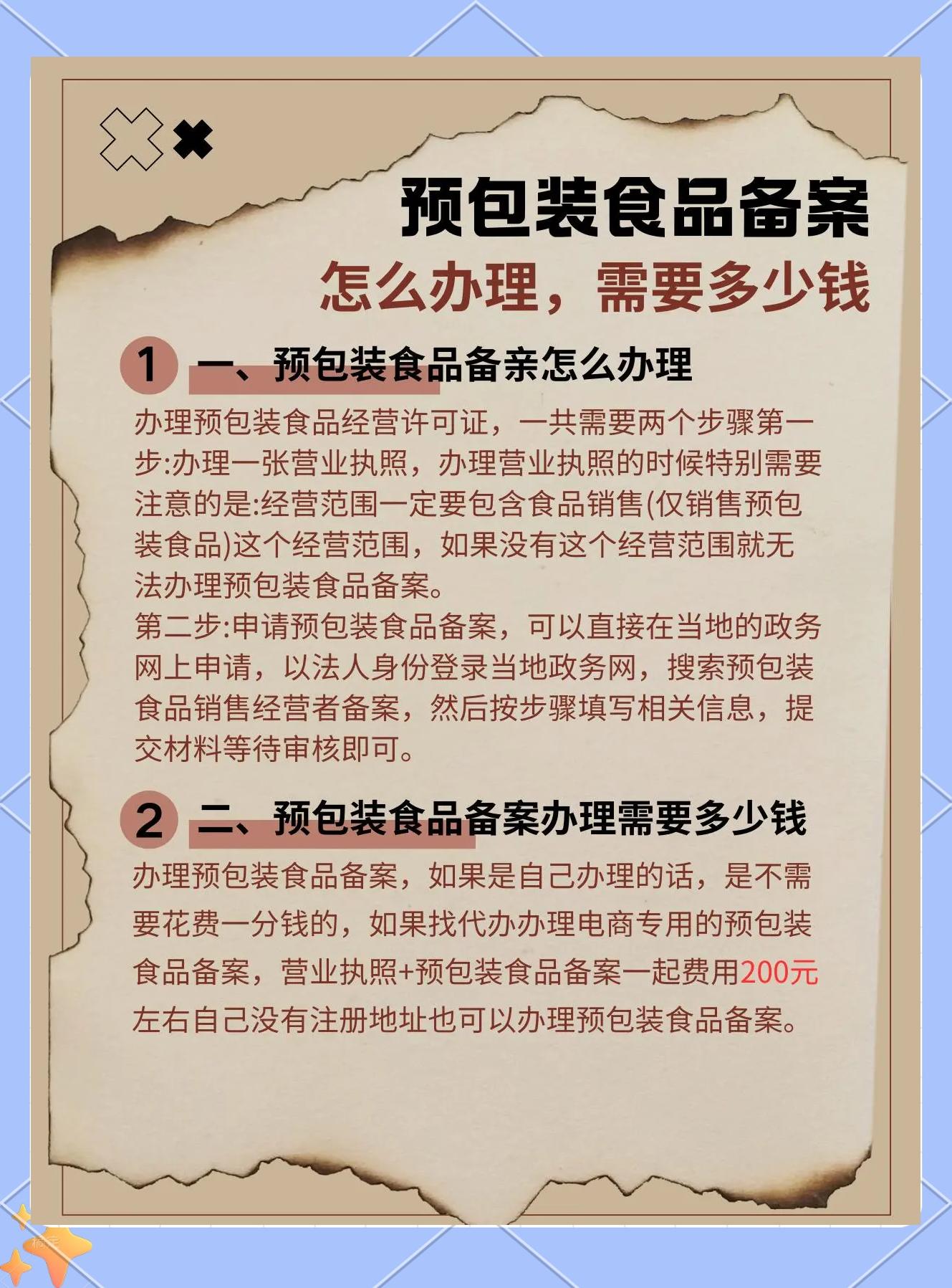 預(yù)包裝食品備案全攻略 輕松搞定！