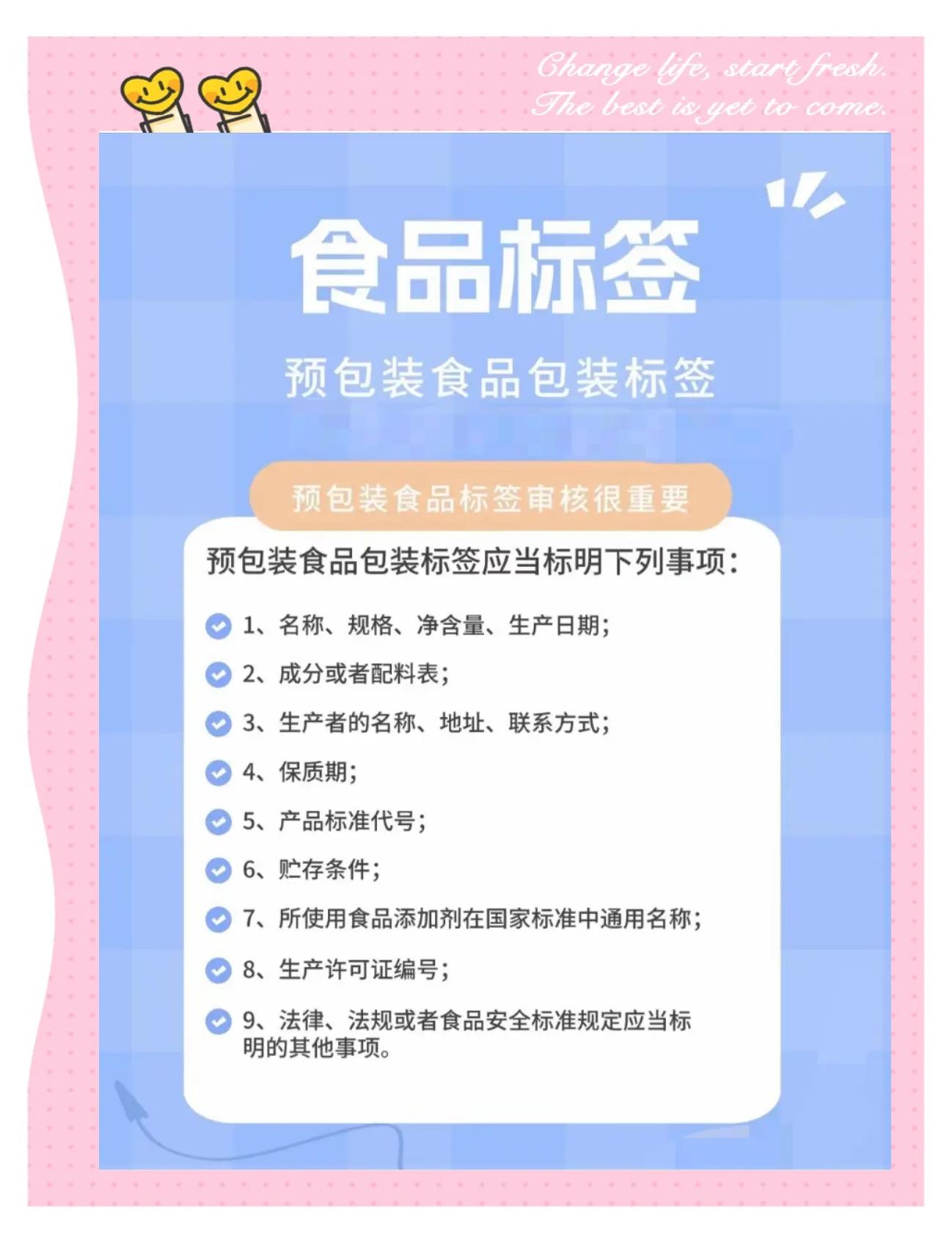 預(yù)包裝食品標(biāo)簽的那些坑，你踩過嗎？
